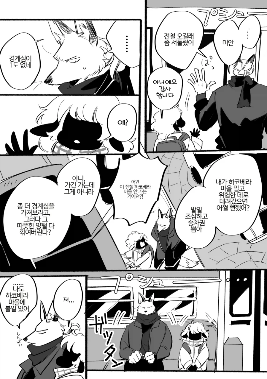 늑대랑 양이 만나는 만화_15.webp