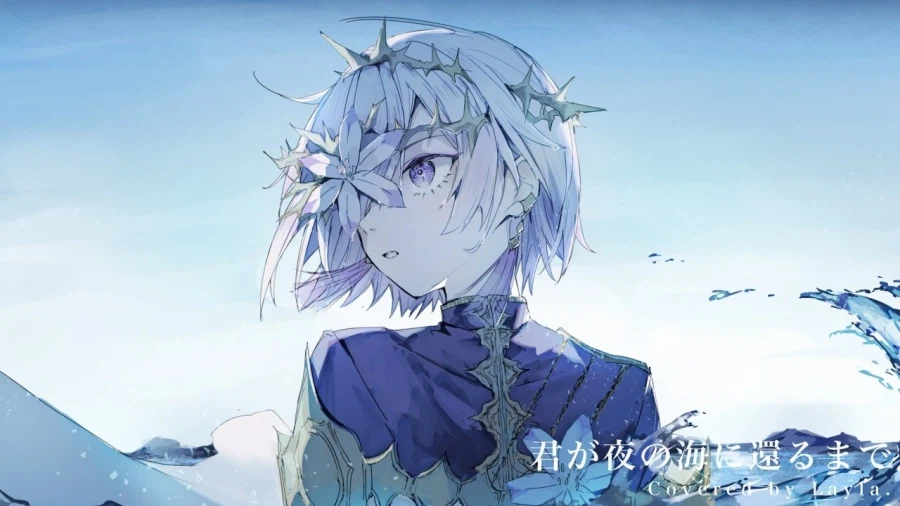 君が夜の海に還るまで / キタニタツヤ - Layla._1.webp