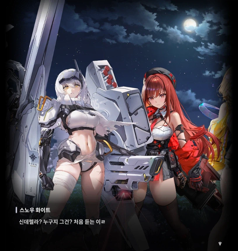 니케) ?? : 신데렐라? 그게뭐지 먹는건가?_1.webp