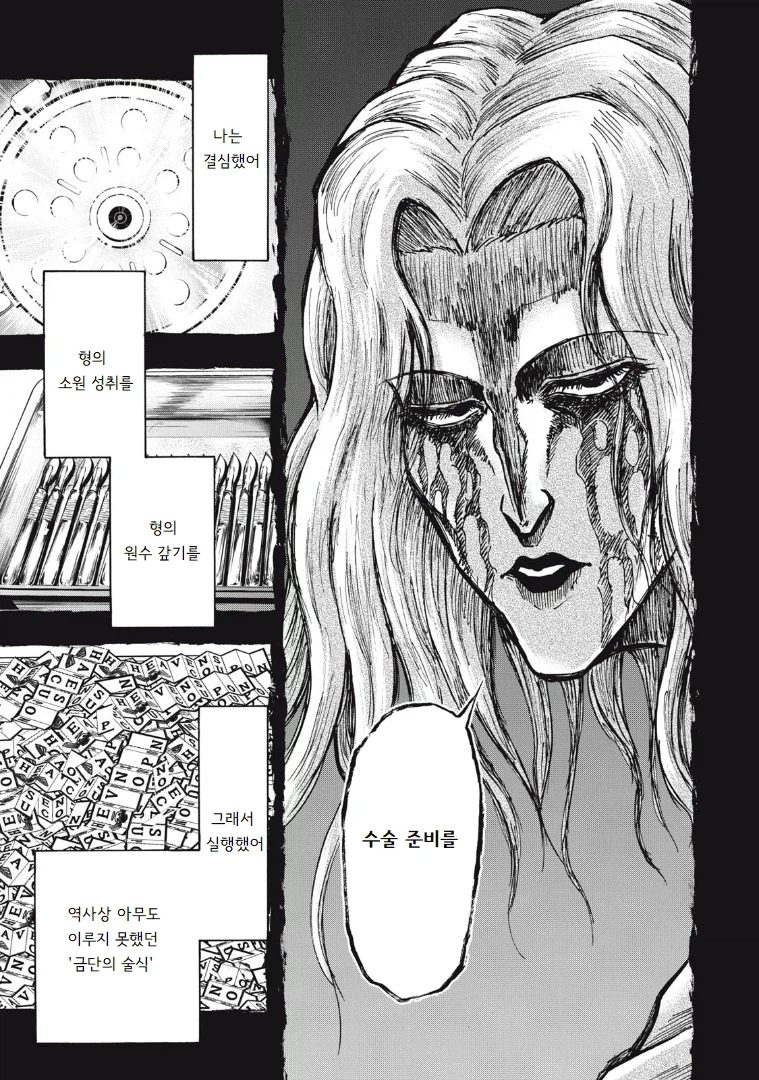 안흔한 빌런의 빌런화 사유_33.webp