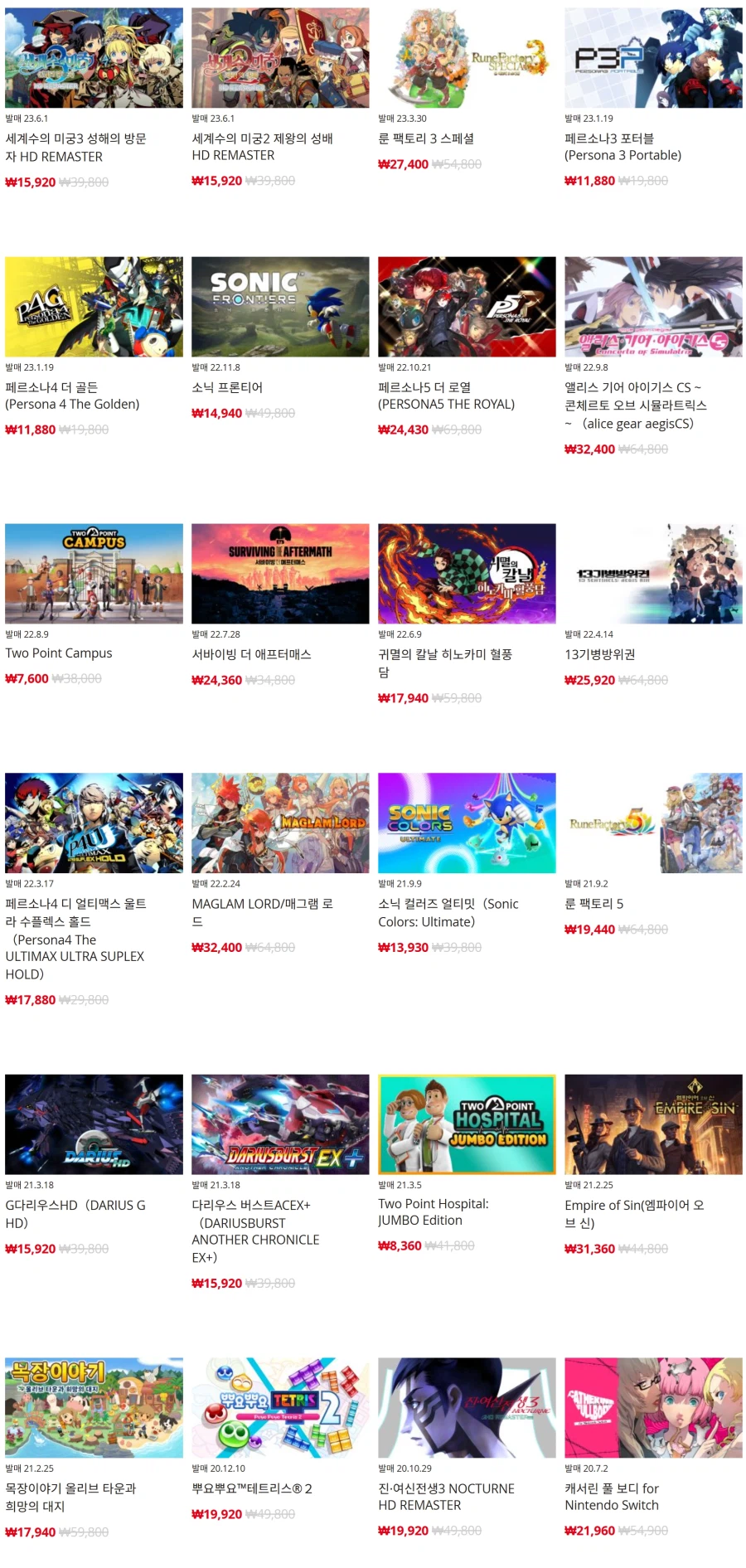 [한국닌텐도e숍] 퍼블리셔별 DL판 할인 정리 (가격 본문)_16.webp