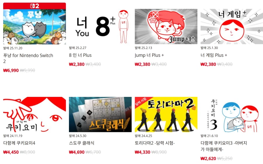 [한국닌텐도e숍] 퍼블리셔별 DL판 할인 정리 (가격 본문)_53.webp