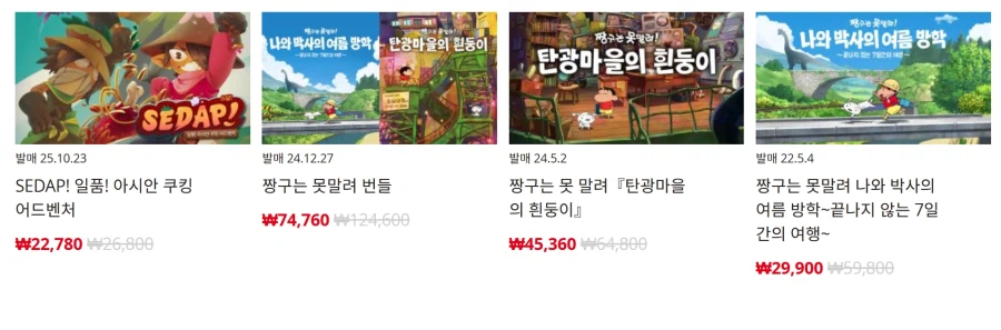 [한국닌텐도e숍] 퍼블리셔별 DL판 할인 정리 (가격 본문)_76.webp