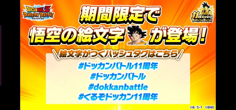 드래곤볼 Z 폭렬격전 11주년 2탄 생방송 정보_29.webp