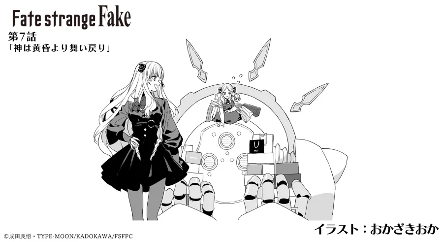 페이트 스트레인지 페이크) 7화 기념 일러스트_1.webp