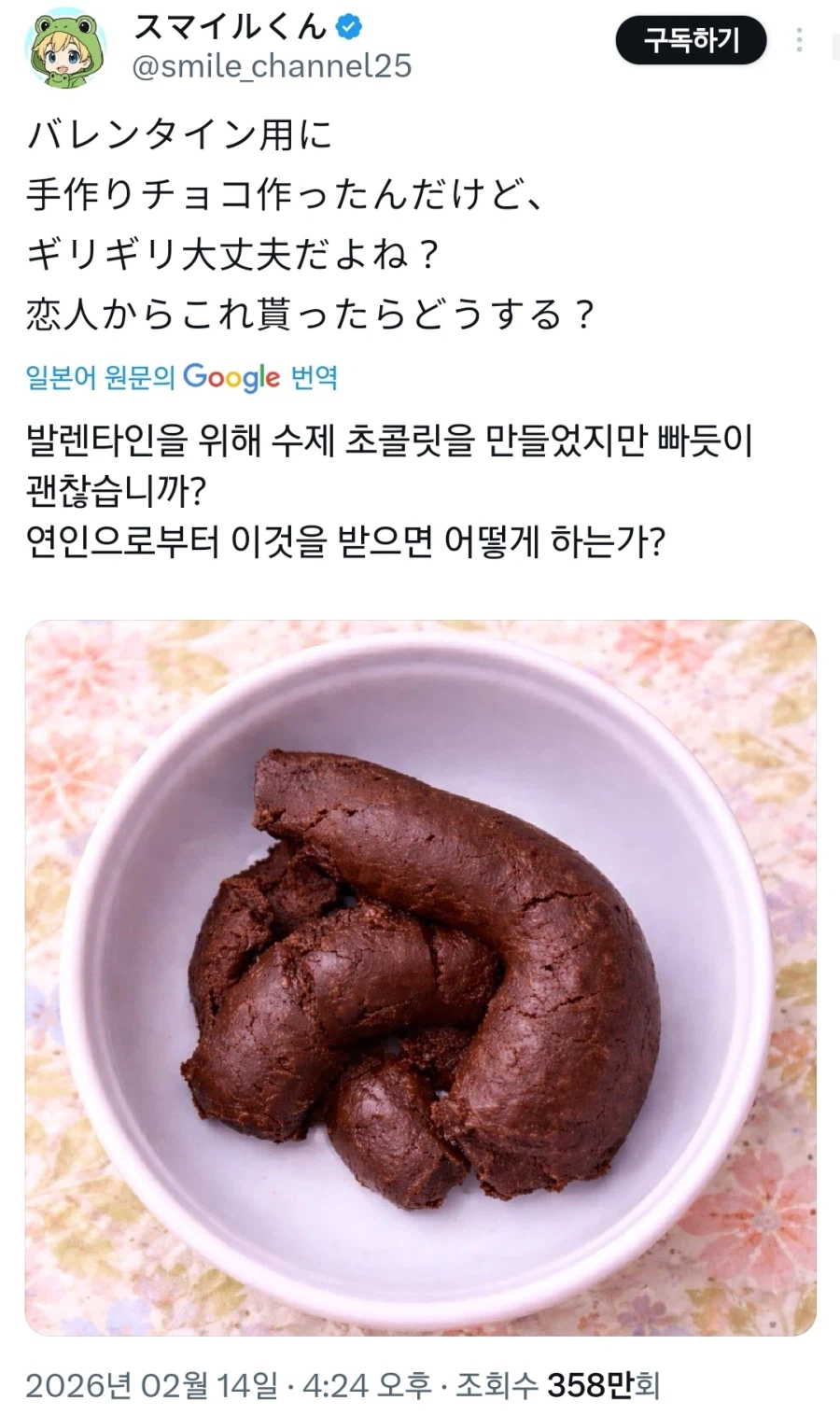 발렌타인 초콜릿짤 하나 더 주서옴_1.webp