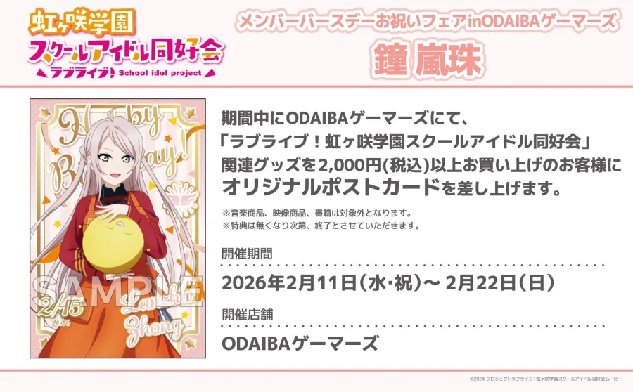 『러브라이브! 니지가사키』 2월 15일 쇼우 란쥬 생일 축하 코멘트(2026)_6.webp