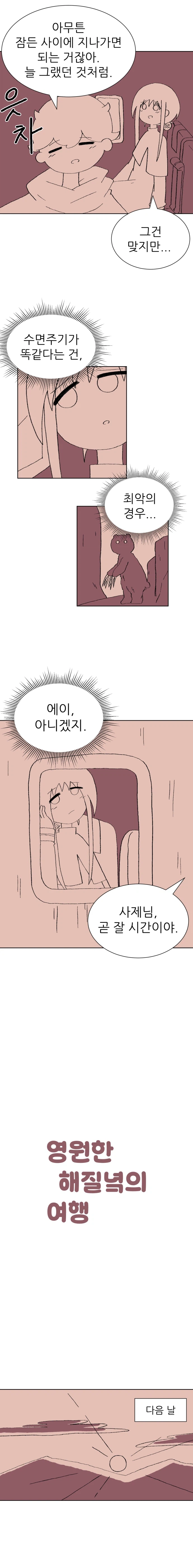 귀여운 수녀님이 12시마다 무조건 잠에 드는 만화_2.webp