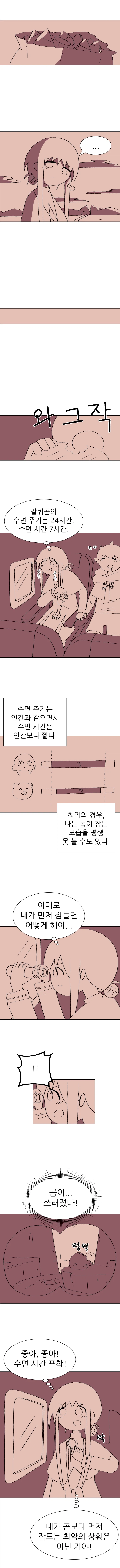 귀여운 수녀님이 12시마다 무조건 잠에 드는 만화_5.webp