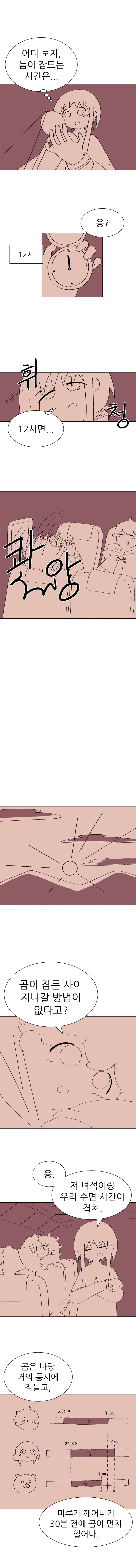 귀여운 수녀님이 12시마다 무조건 잠에 드는 만화_6.webp