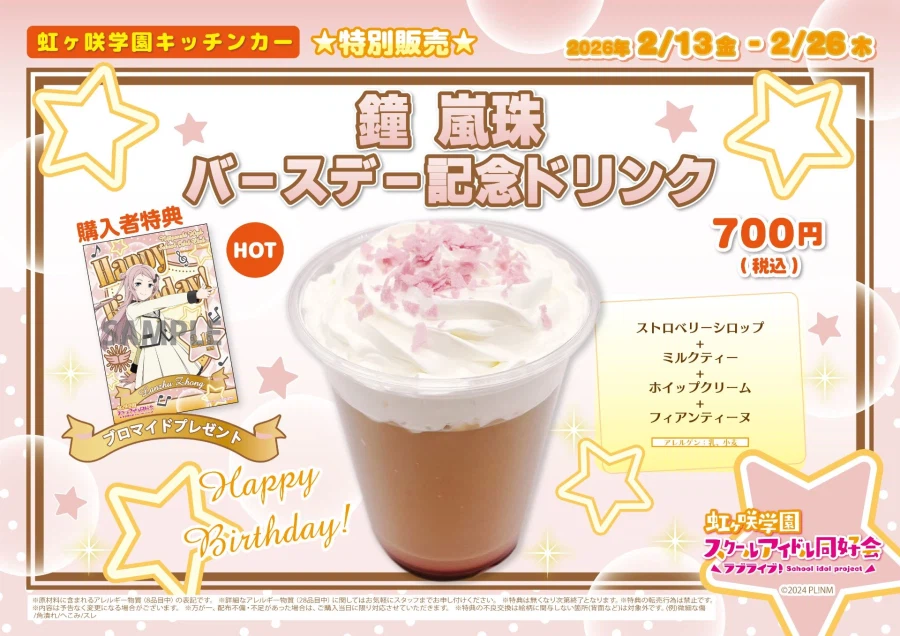 『러브라이브! 니지가사키』 2월 15일 쇼우 란쥬 생일 축하 코멘트(2026)_7.webp