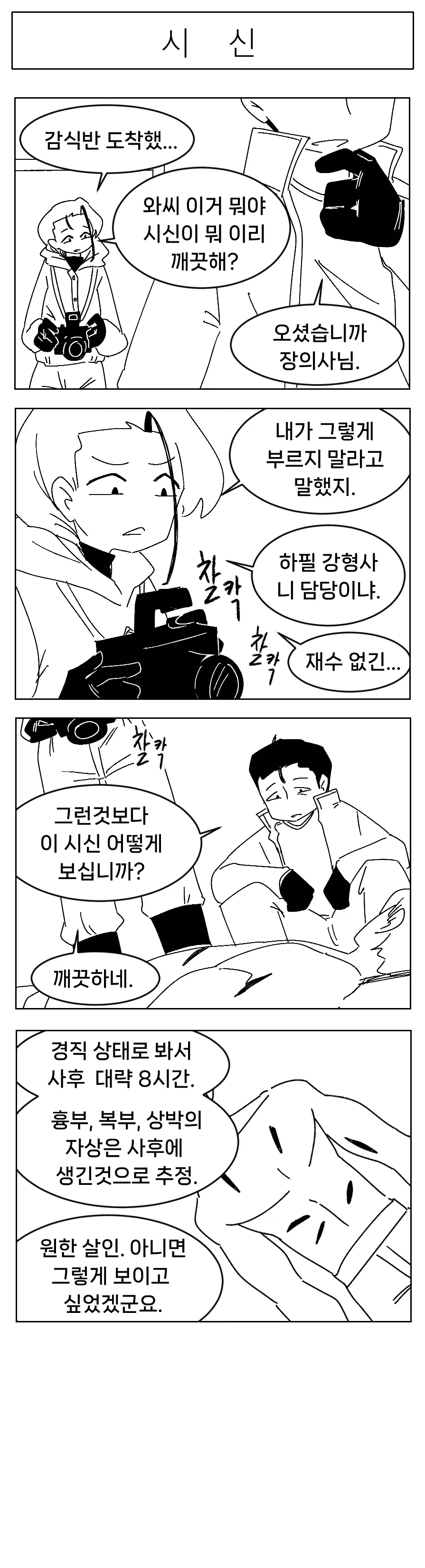 미소짓는 햇살 .5화_8.webp