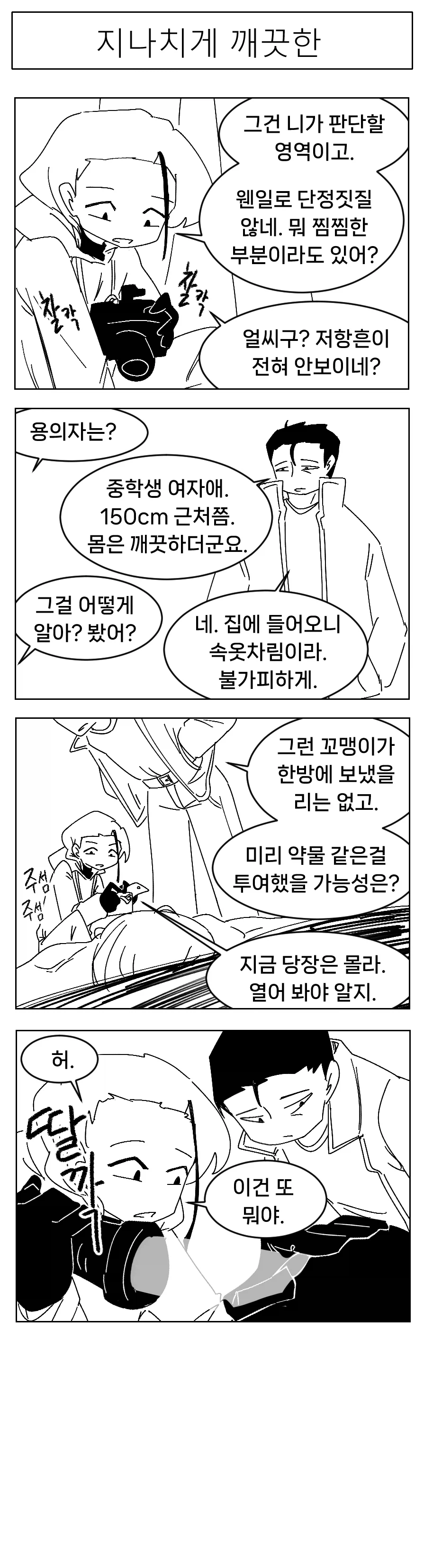 미소짓는 햇살 .5화_9.webp