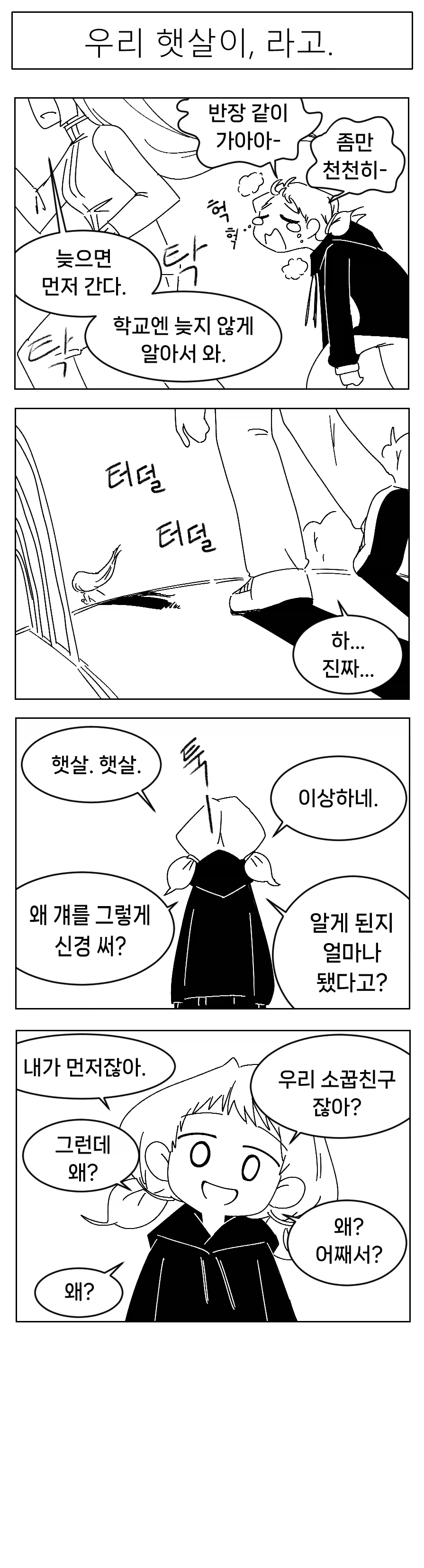 미소짓는 햇살 .5화_12.webp