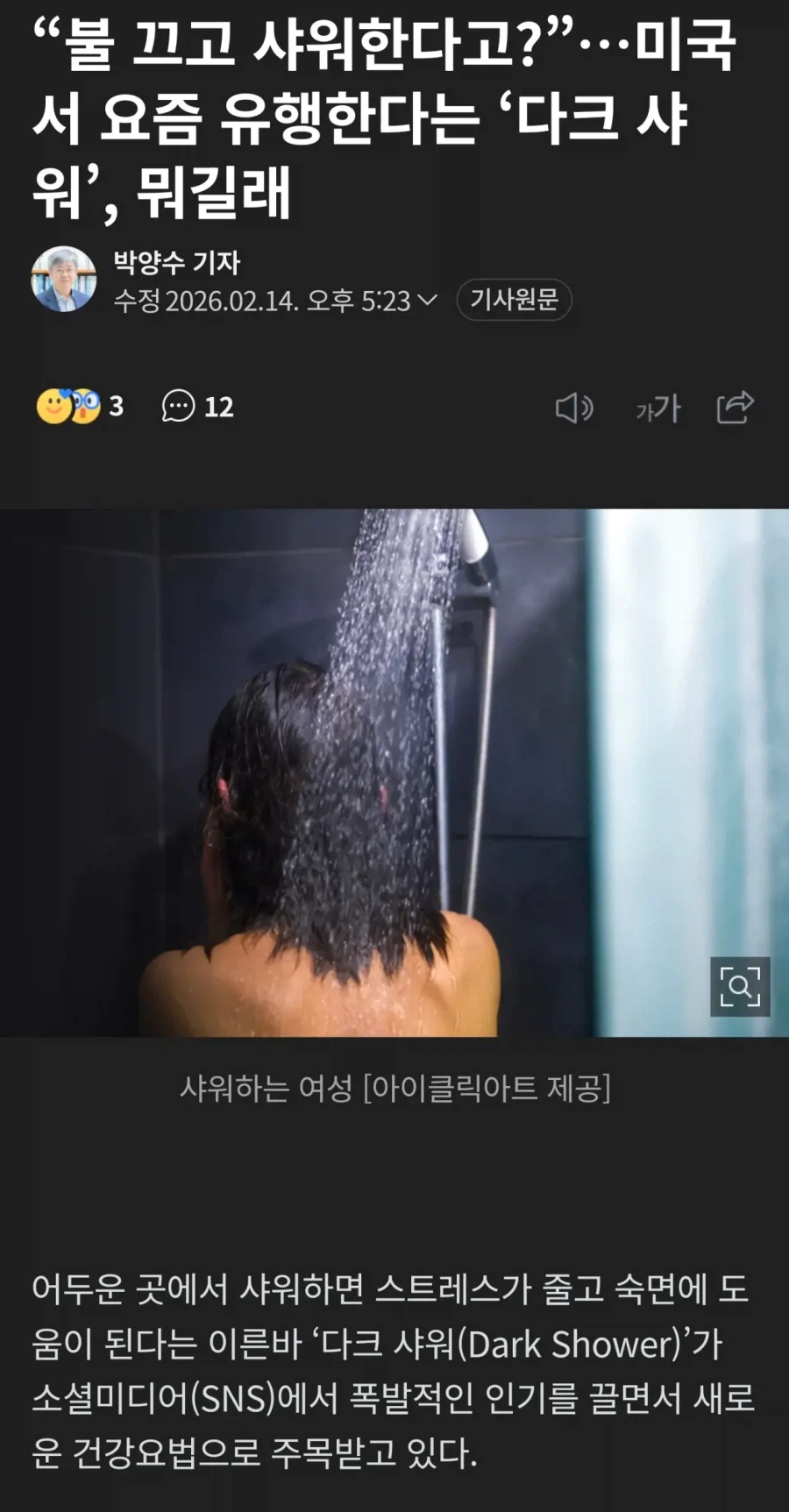 미국 유행 중인 샤워법_1.webp