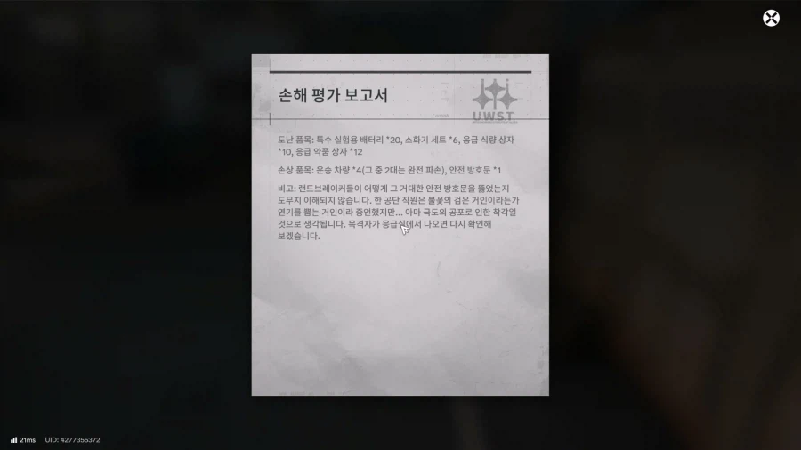 필드 기믹 가이드 - 무색인장 임무(무색인장 발견, 탐구, 게시)_17.webp