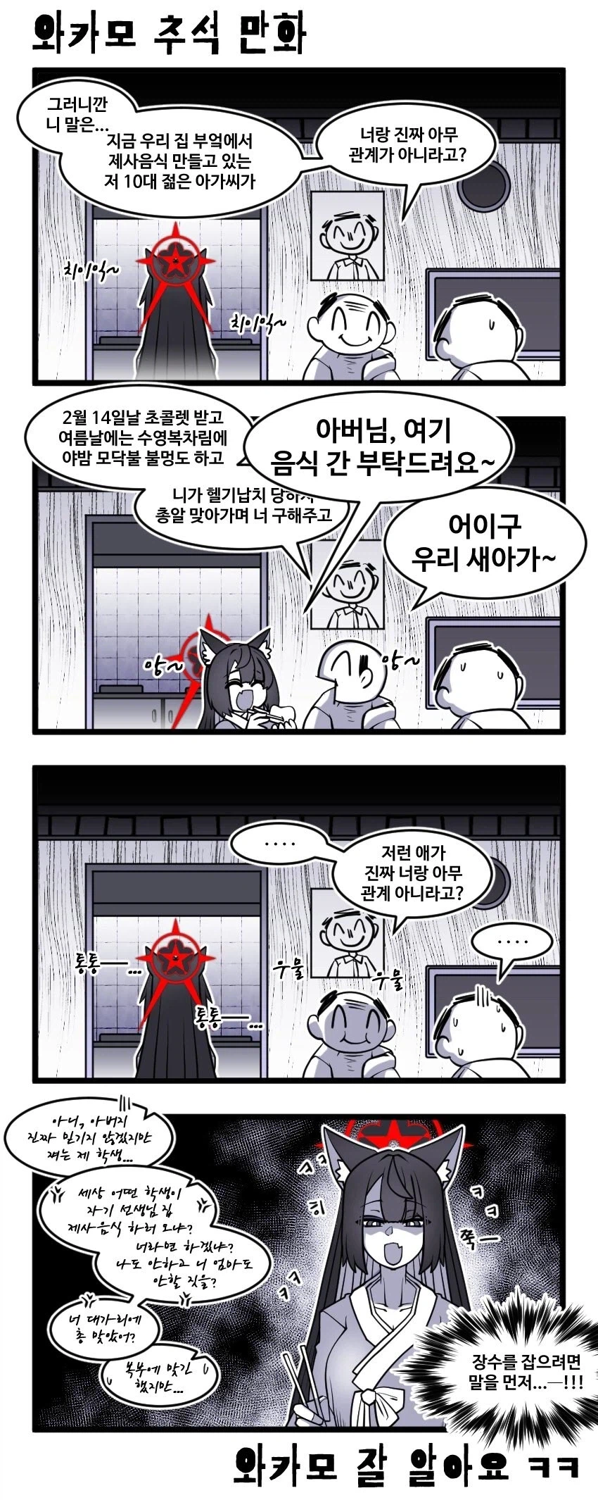 블루아카]2차 창작속 와카모 독보적인 특..._2.webp