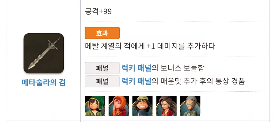 럭키패널 메탈슬라검 질문입니다._1.webp