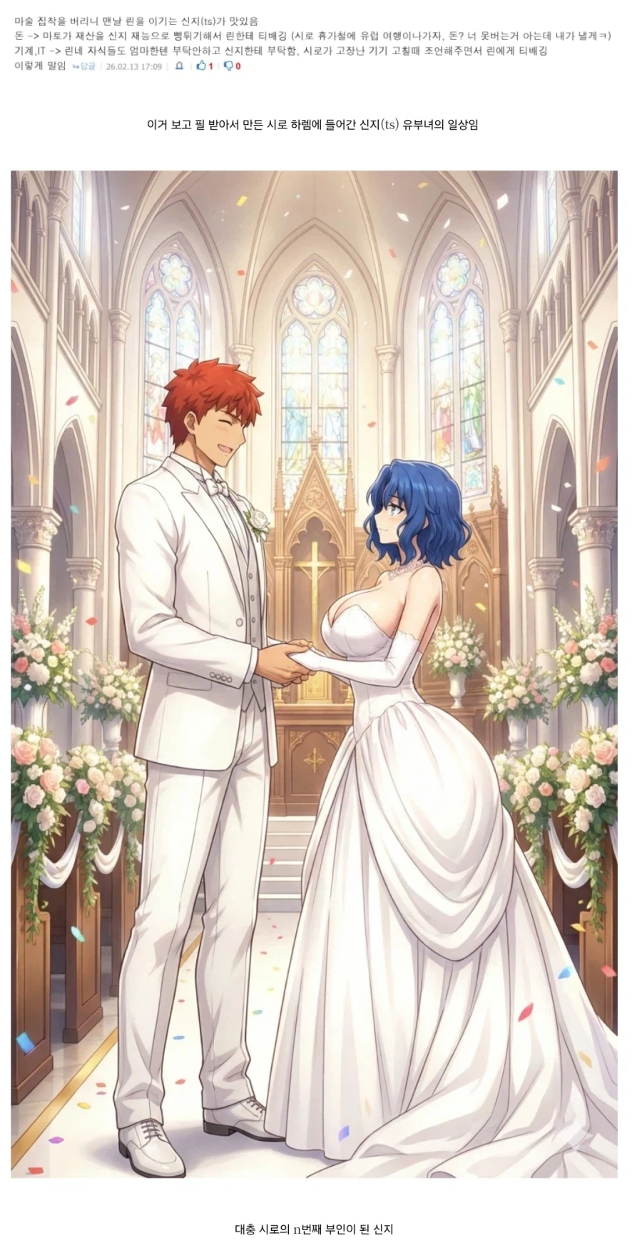 페이트)스압)TS 신지 시리즈 완결.ai_1.webp