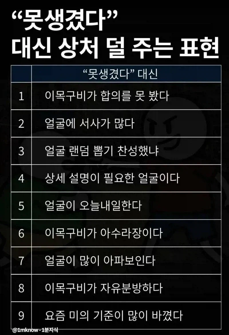 못생겼다 대신 상처를 덜 주는 표현을 사용해보세요._1.webp