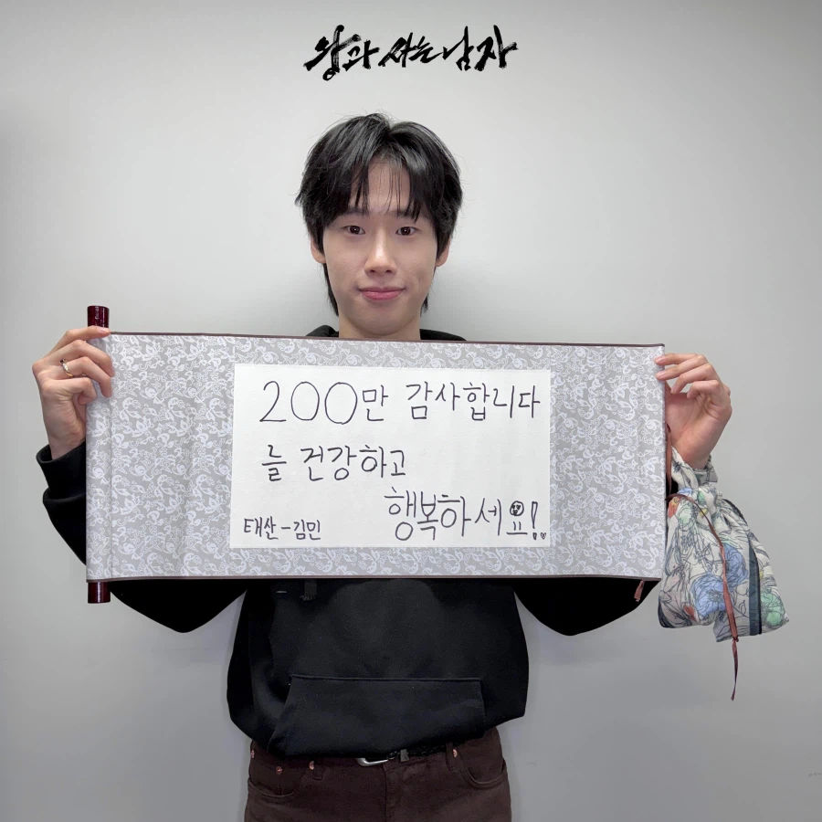 왕과 사는 남자 200만 관객돌파!_3.webp