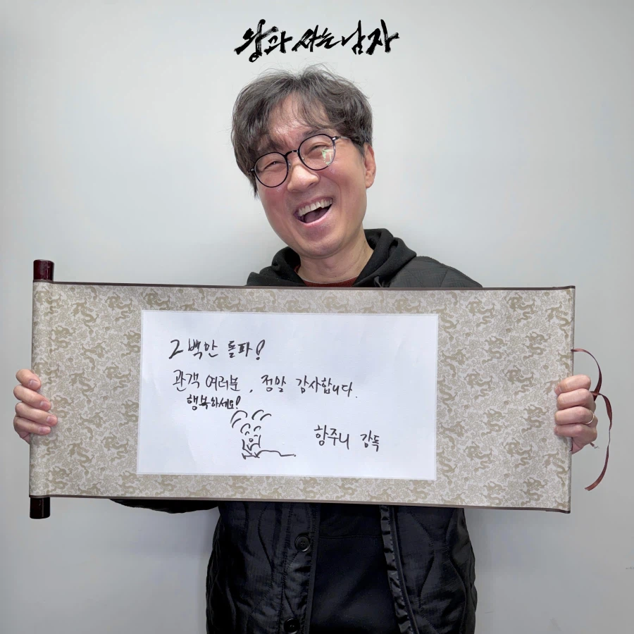 왕과 사는 남자 200만 관객돌파!_8.webp