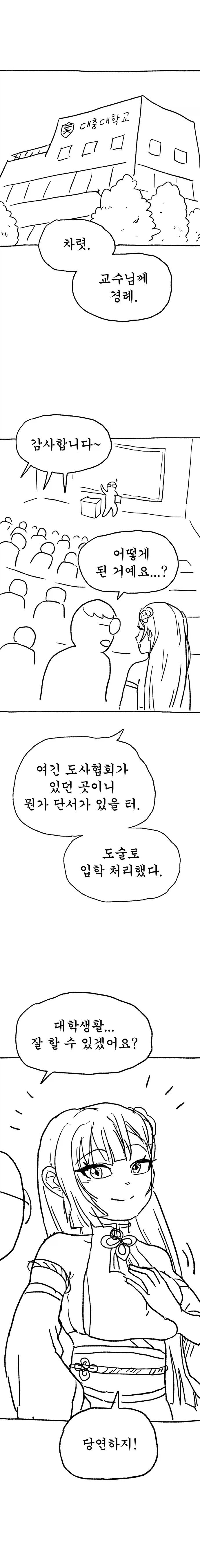 [도사소녀] 5화 : 대학생활... 잘 할 수 있겠어요?_2.webp