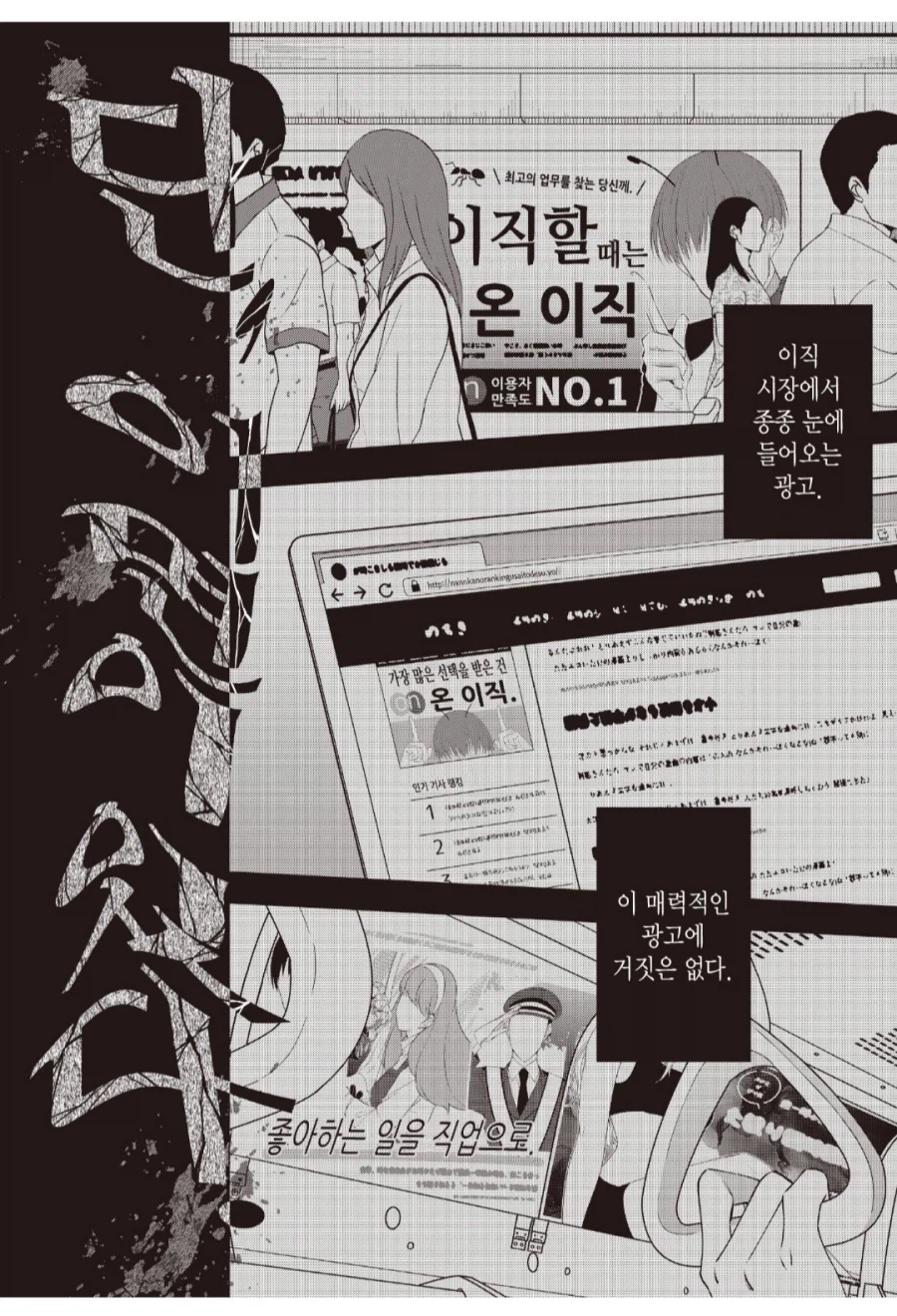 IT업계에서 평이 안 좋은 업체.manhwa_1.webp