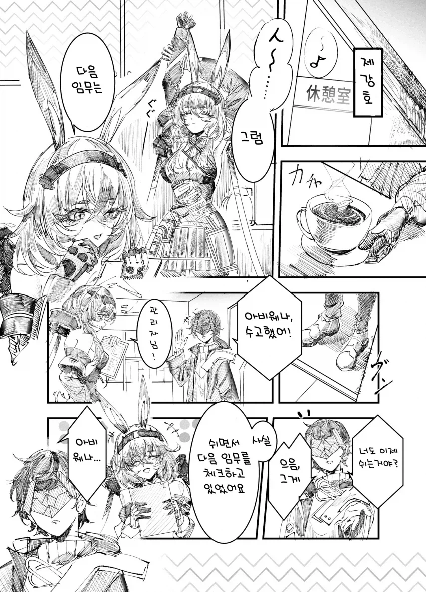 엔드필드) 아비웨나와 관리자 만화.manga_1.webp