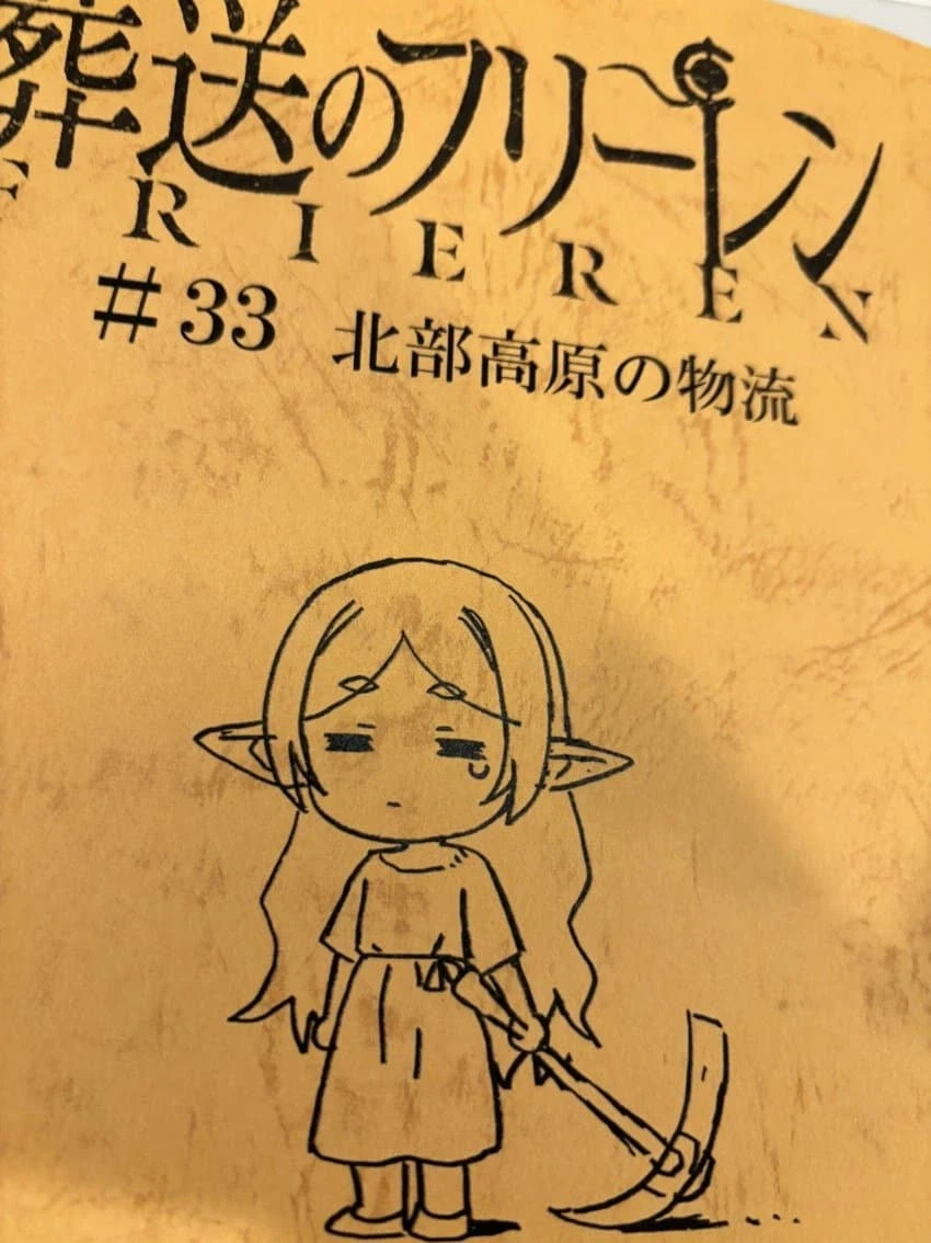 장송의 프리렌) 2기 5화 대본_1.webp