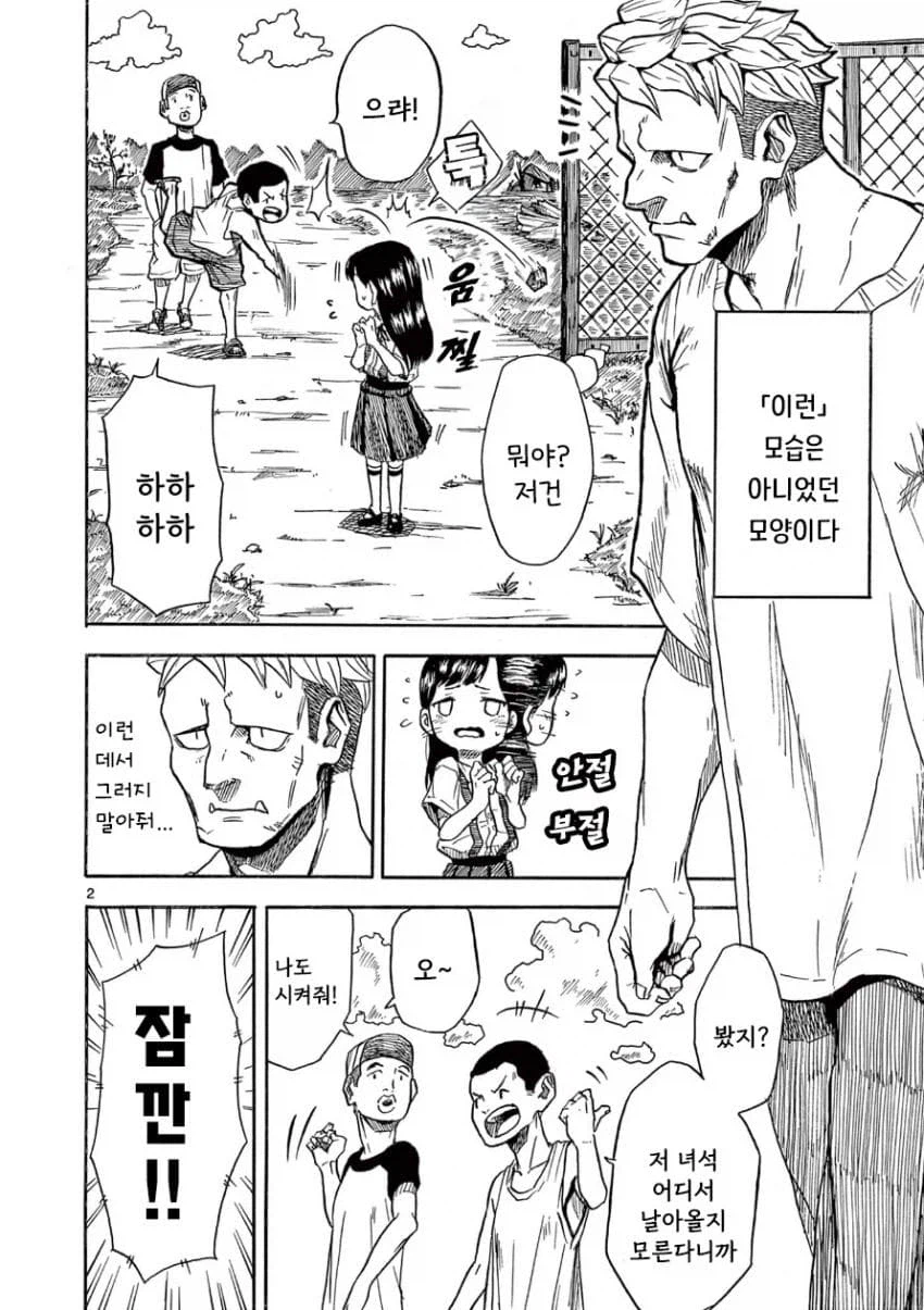 무서운 야만인과 노는 맹인 꼬마 여자아이.manga_2.webp