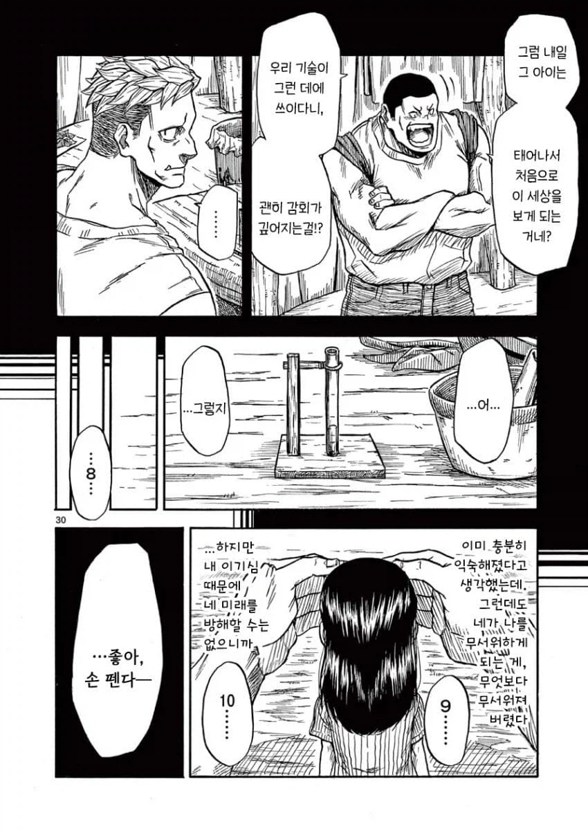 무서운 야만인과 노는 맹인 꼬마 여자아이.manga_30.webp