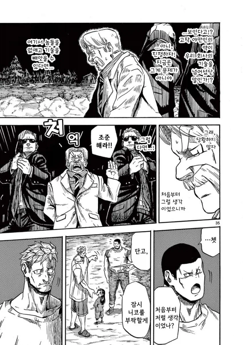 무서운 야만인과 노는 맹인 꼬마 여자아이.manga_35.webp