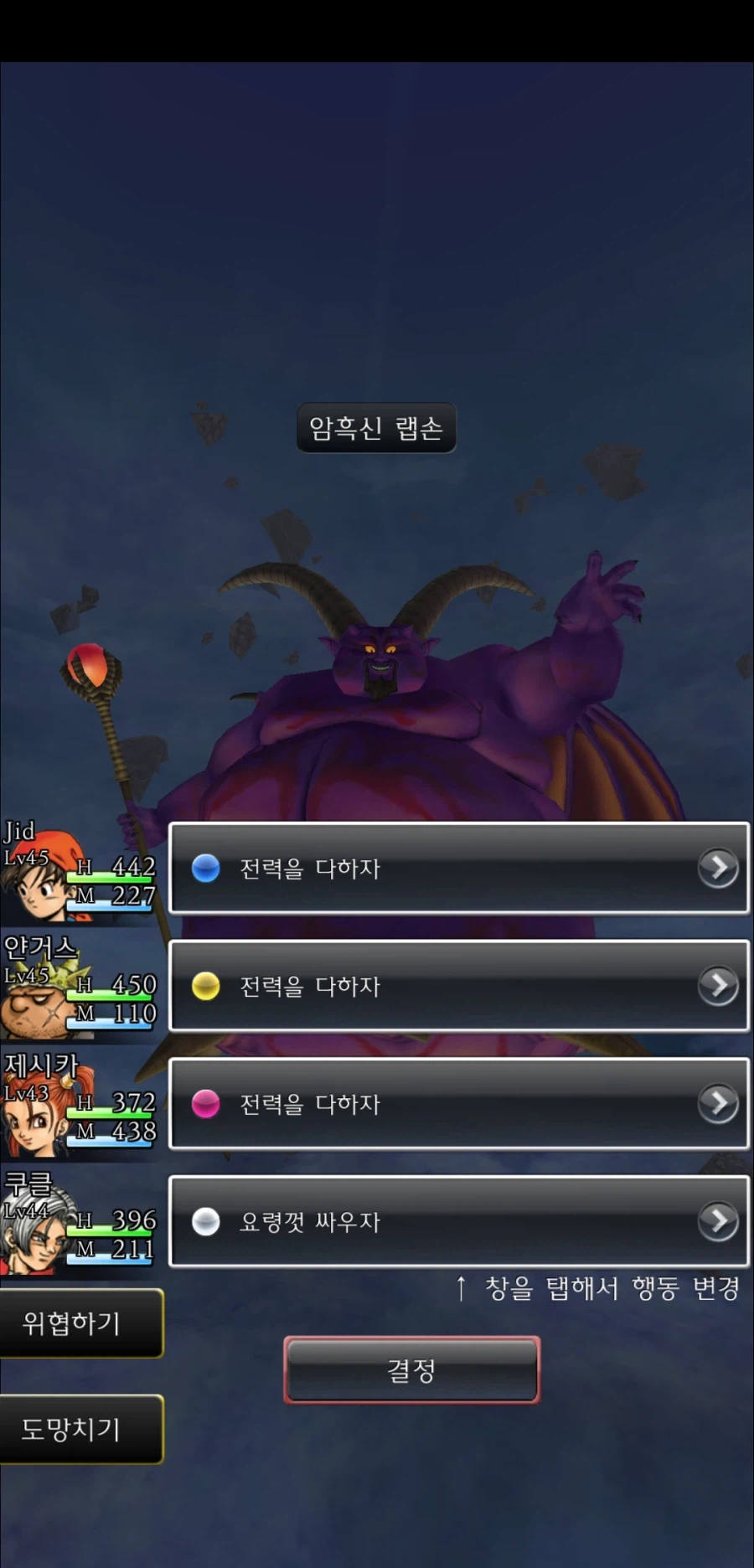 드래곤 퀘스트 8 - 노멀 엔딩_14.webp