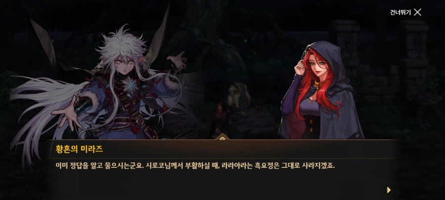 모바일에선 황혼의 미라즈가_17.webp