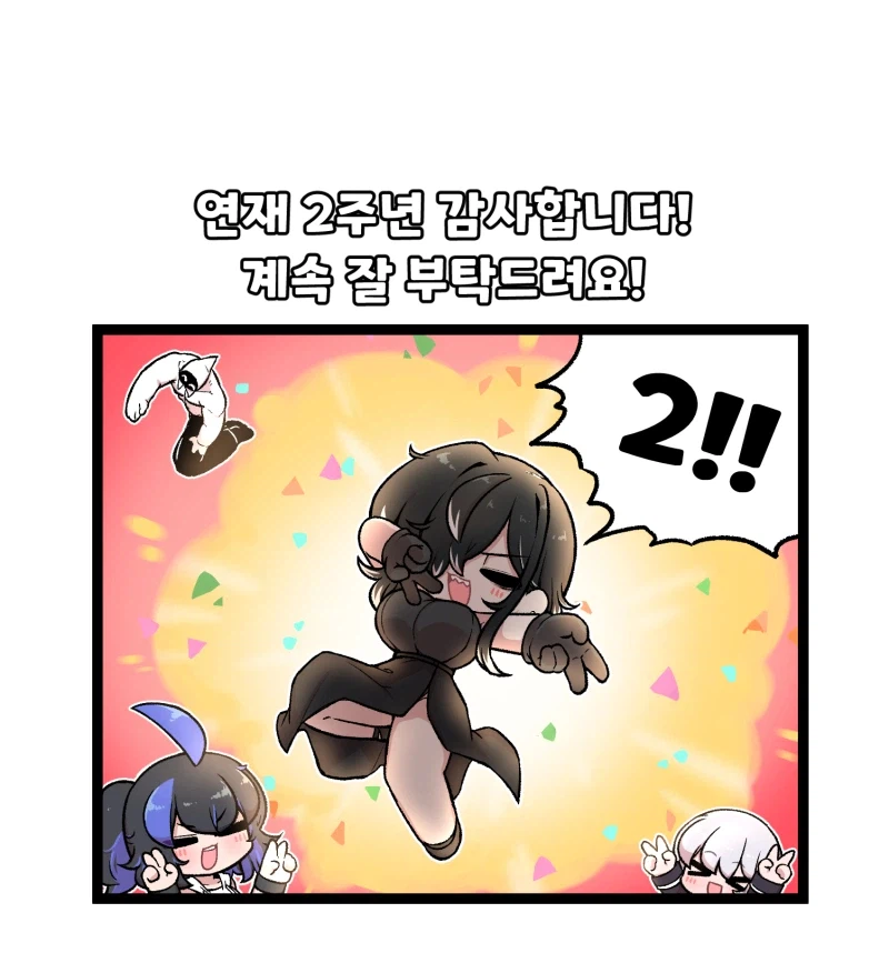 2주년.jpg