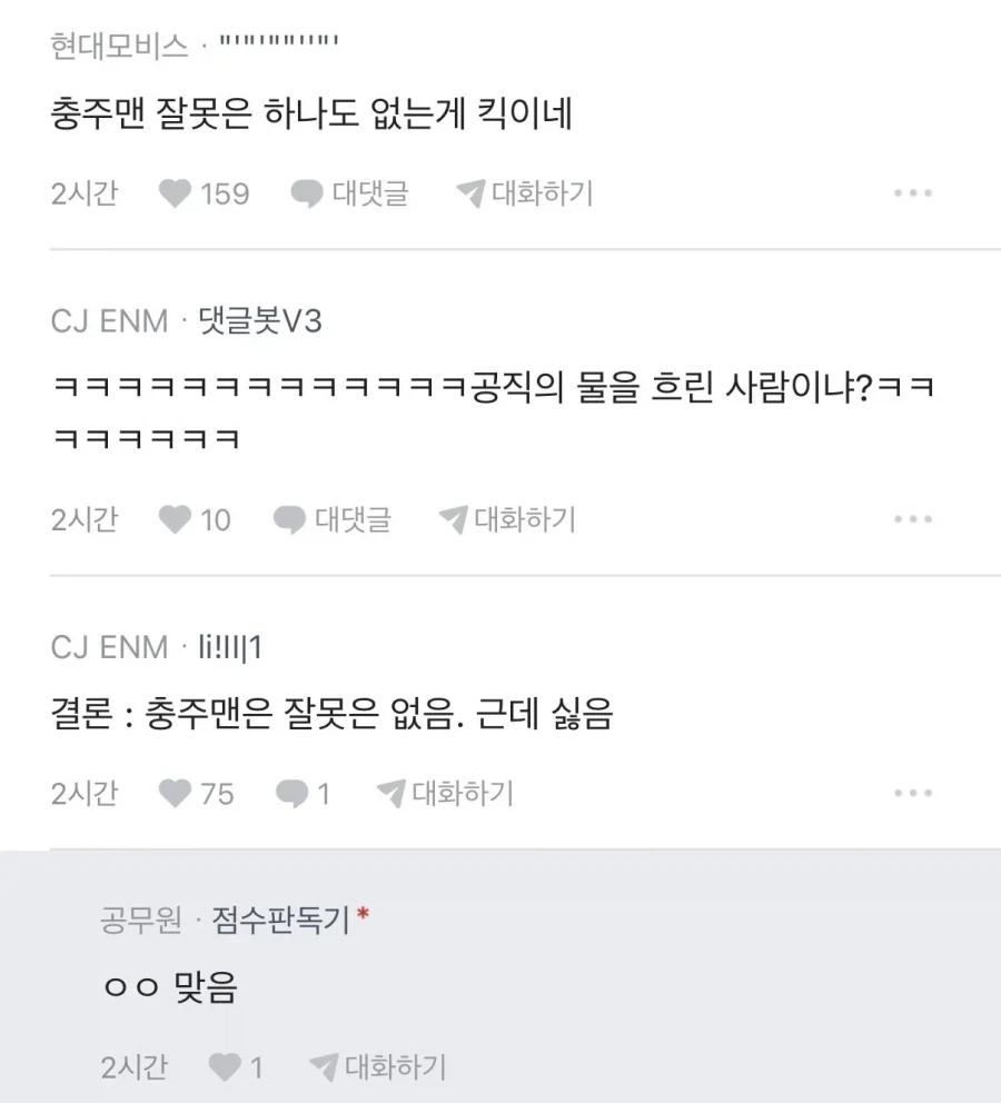 공무원이 충주맨을 싫어하는 이유.jpg_2.webp