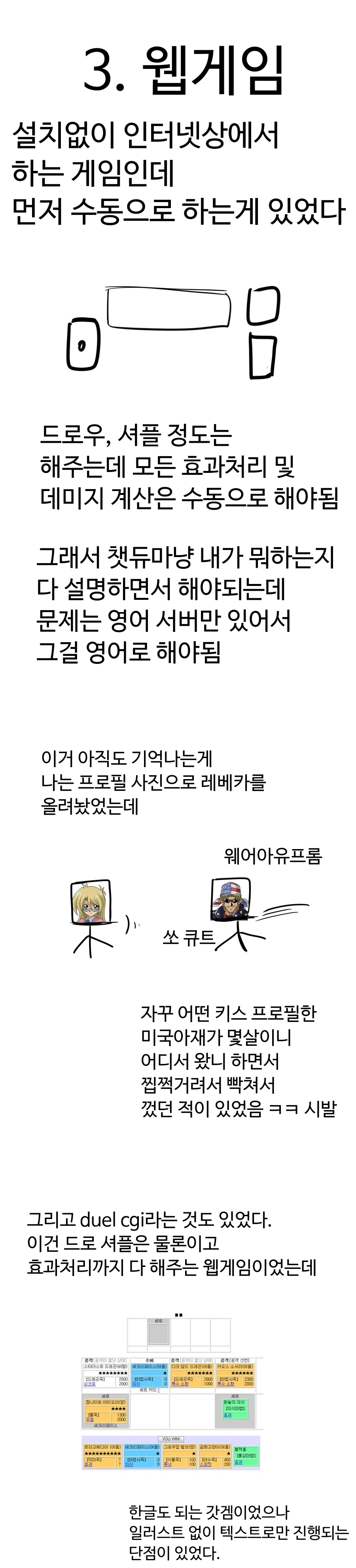 유희왕의 추억 - 온라인 게임 편_5.webp