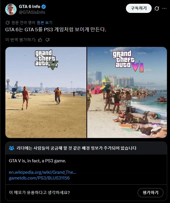 "GTA6 그래픽은 GTA5를 플스3 게임으로 보이게 만든다."_1.webp