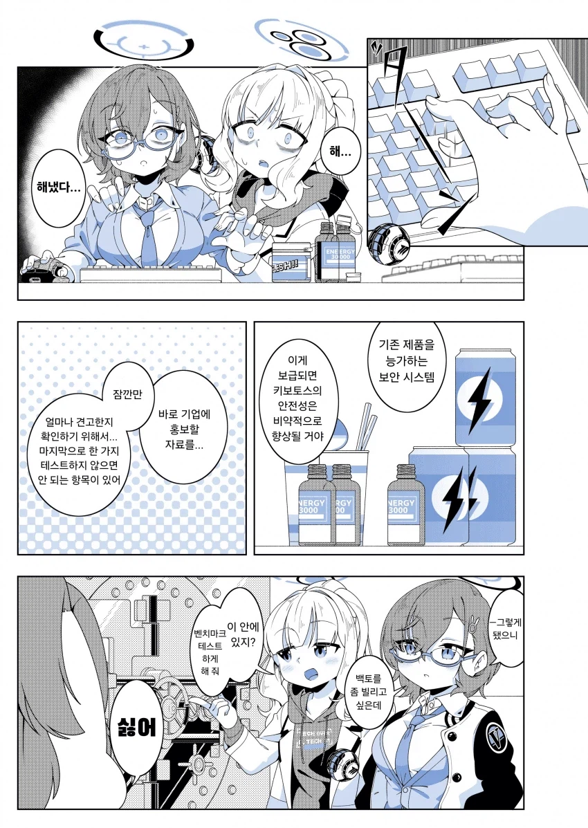 블루아카) 베리타스, 최첨단 보안 알고리즘 개발 완료_1.webp