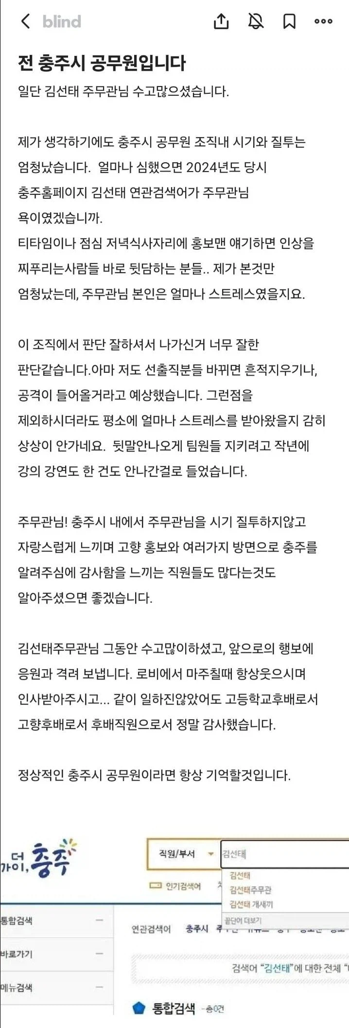 김선태 前주무관에게 작별 인사하는 충주시 공무원._1.webp