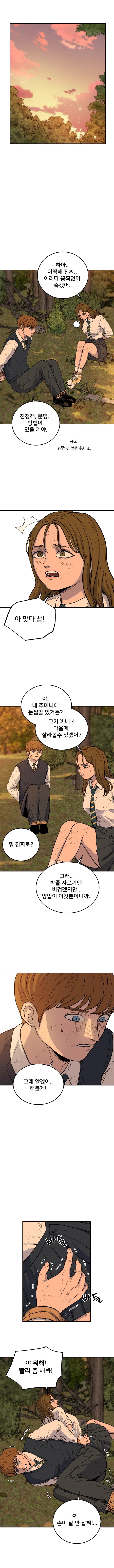 여고생이 크리쳐를 때려잡는 만화. 얼터에고 5화_4.webp