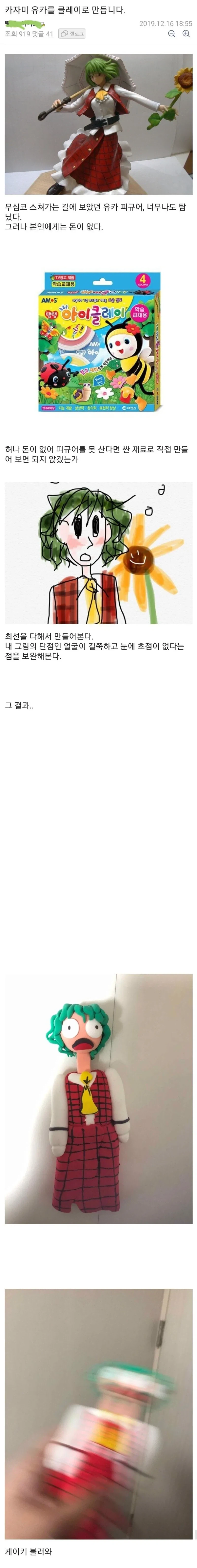 돈이 없어서 피규어 직접 제작한 사람.jpg_1.webp