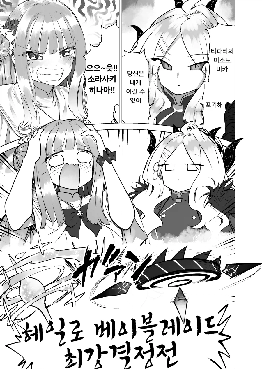 헤일로 베이블레이드 최강결정전.manhwa_1.webp