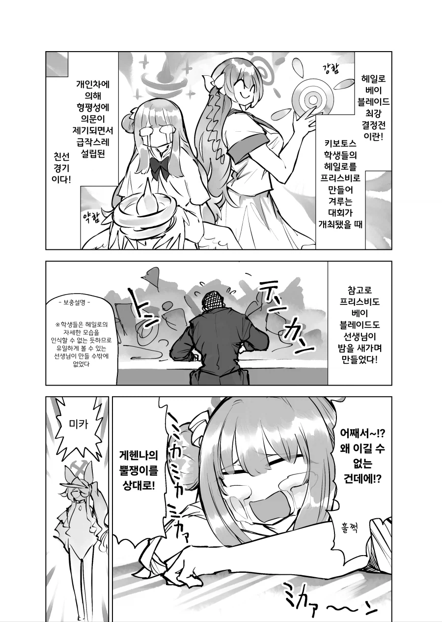 헤일로 베이블레이드 최강결정전.manhwa_2.webp