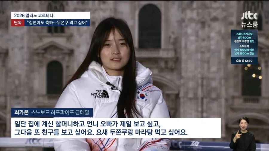 동계올림픽 금메달 최가온, 귀국하면 두쫀쿠와 마라탕 먹고 싶다_1.webp