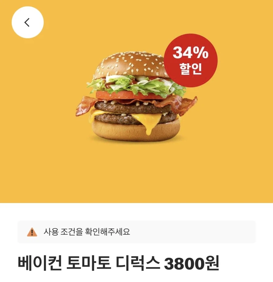 [맥도날드앱] 베토디 3800원, 맥윙 4조각 4500원 외 (2/16~19)_1.webp