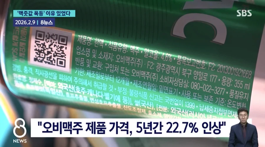 맥주 값이 폭등한 이유_4.webp