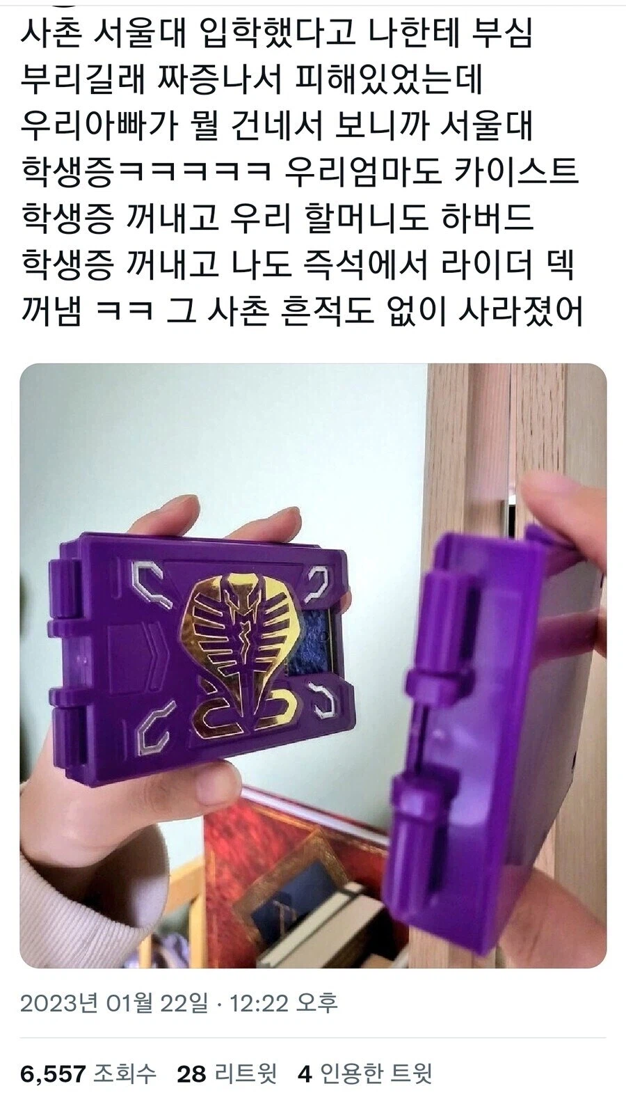 사촌이 서울대 입학했다고 부심부리길래_1.webp