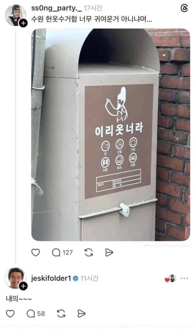 수원 헌옷수거함 근황_1.webp